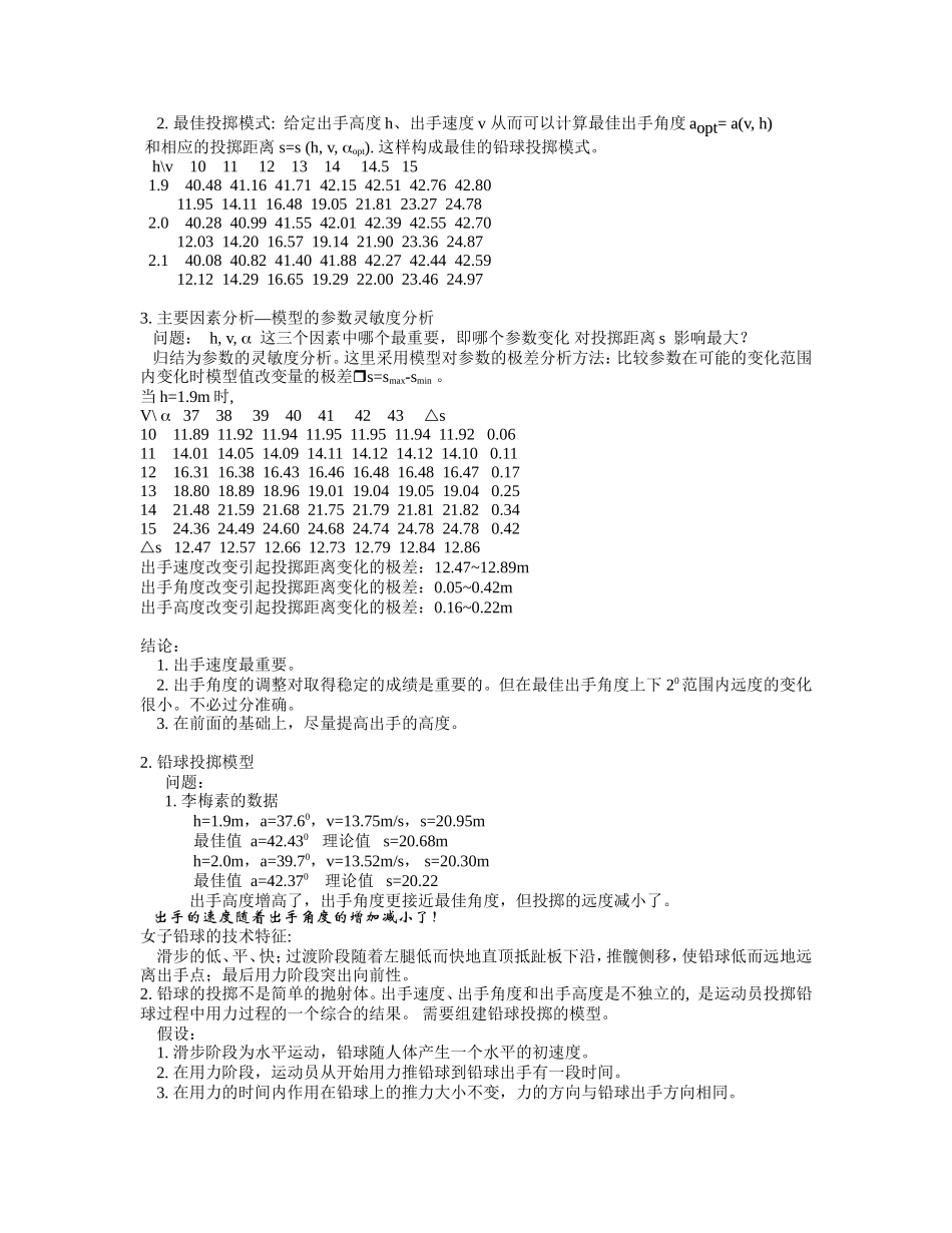 第四章日常生活中的数学模型_第2页