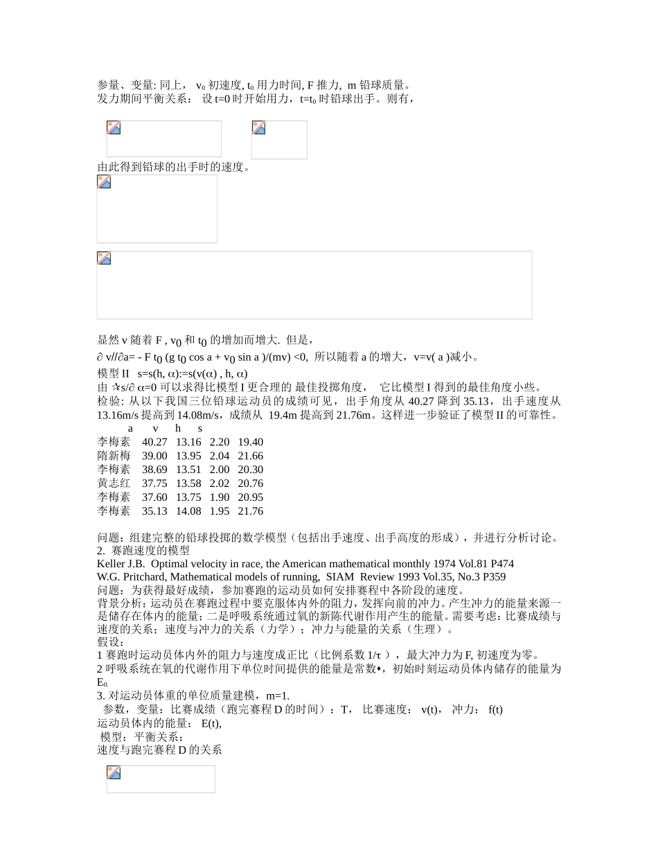 第四章日常生活中的数学模型_第3页
