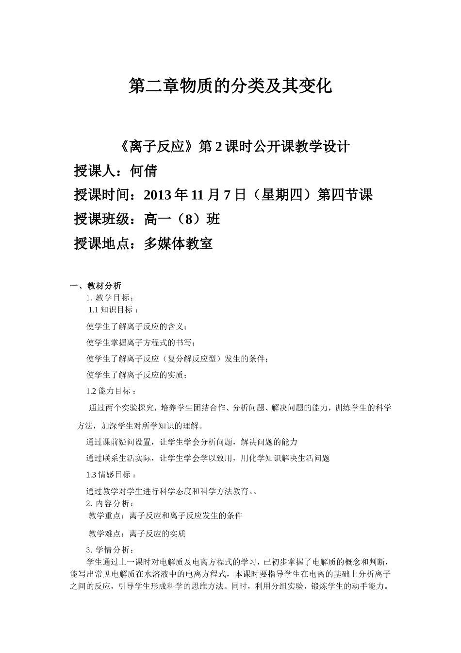 第二章物质的分类及其变化_第1页