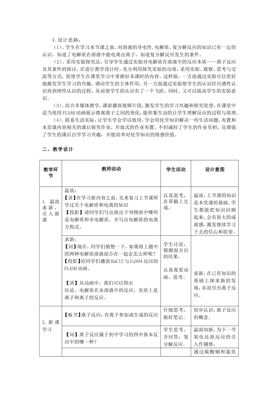 第二章物质的分类及其变化_第2页