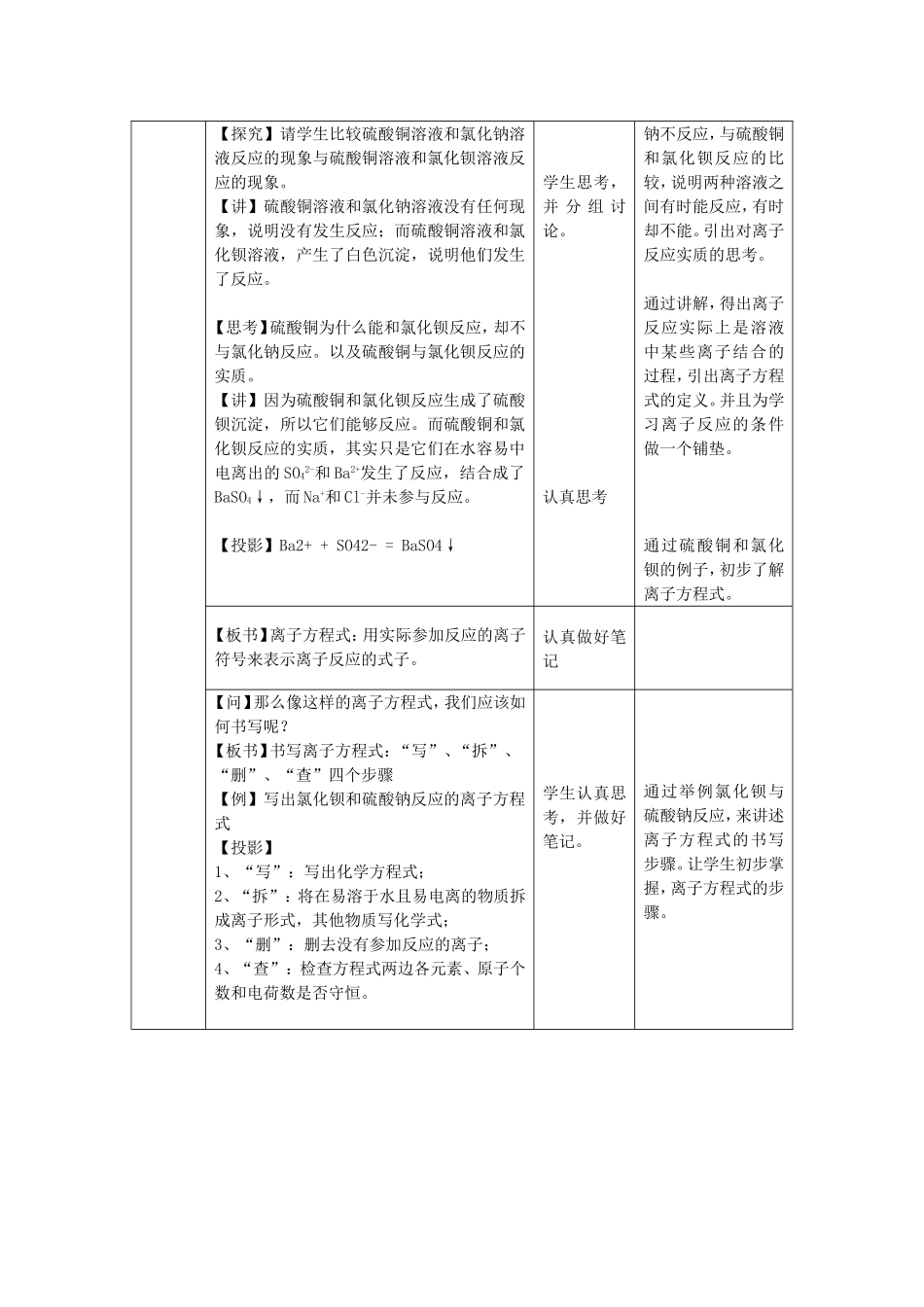 第二章物质的分类及其变化_第3页