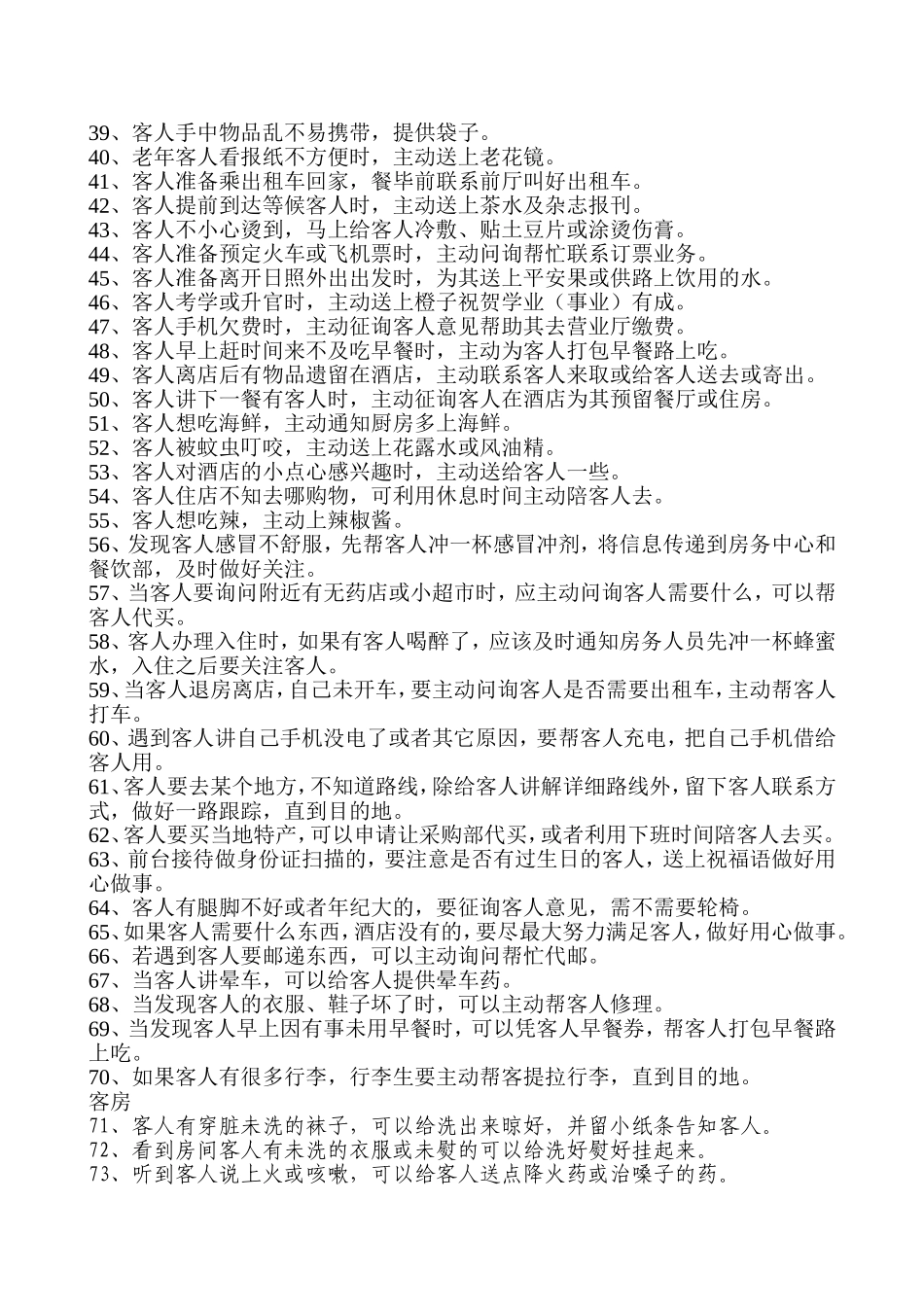 用心做事服务指南_第2页