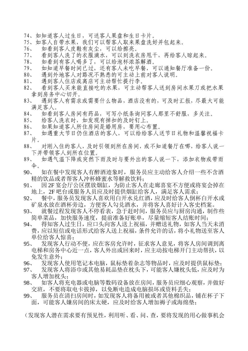 用心做事服务指南_第3页