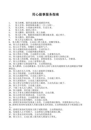 用心做事服务指南