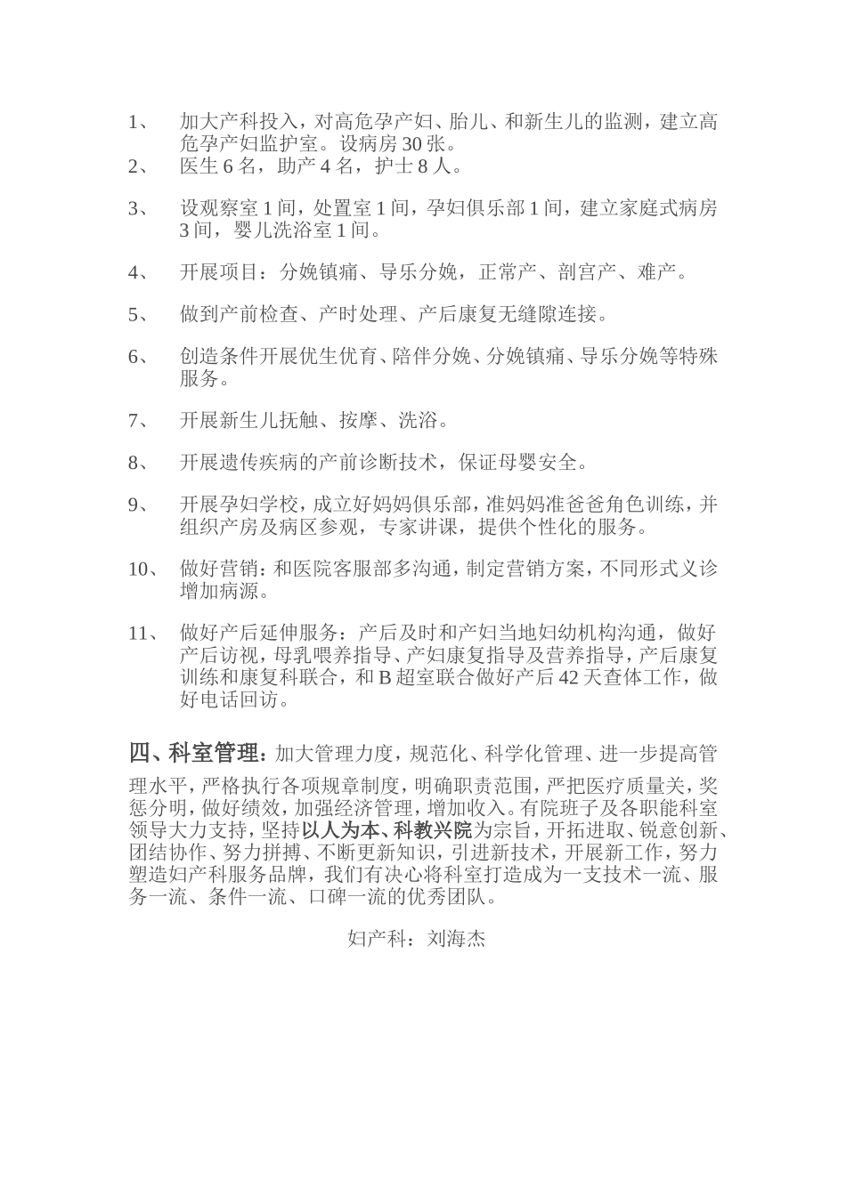 妇产科战略发展规划_第3页