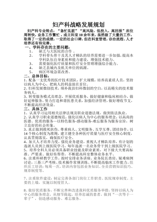 妇产科战略发展规划