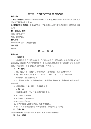 第一课即刻行动——用IE浏览网页