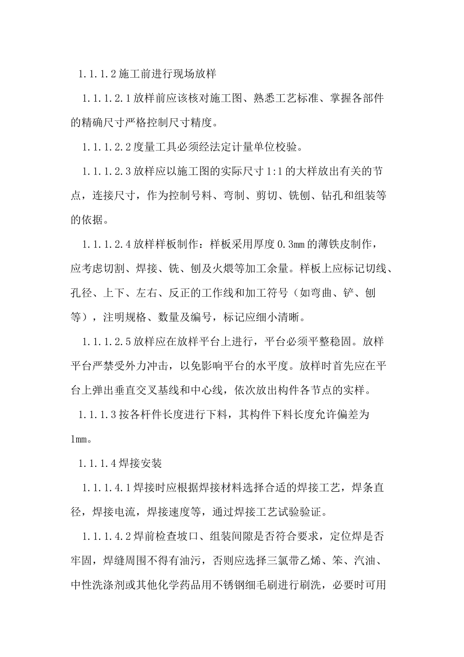 第四章施工方案和质量保证措施_第2页