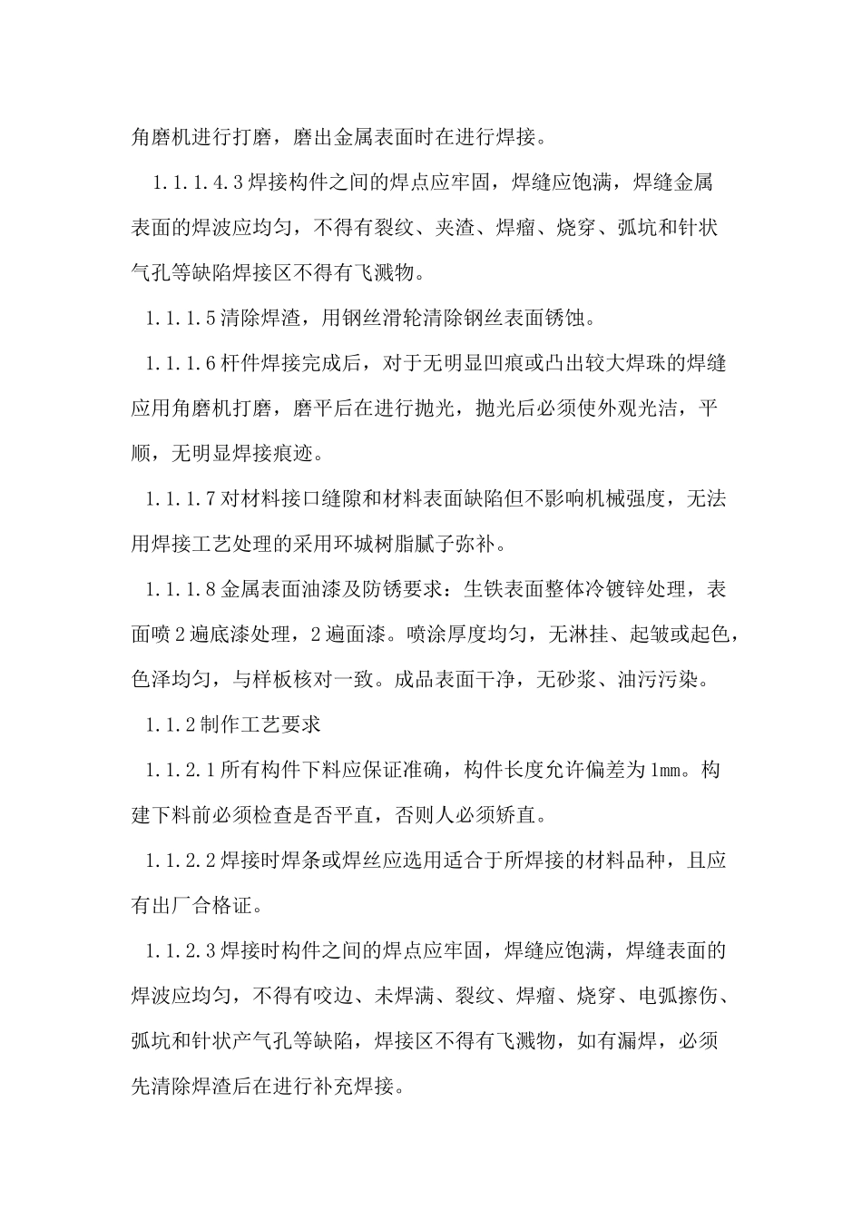 第四章施工方案和质量保证措施_第3页