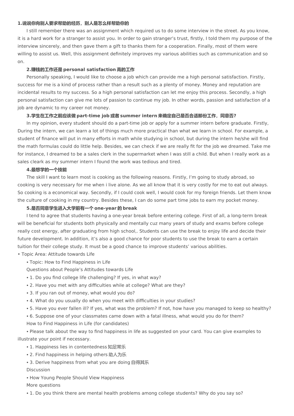 六级口语复习材料_第1页