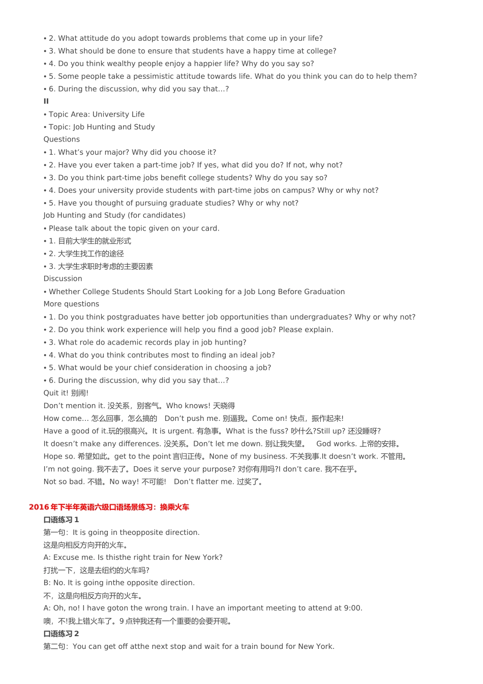 六级口语复习材料_第2页