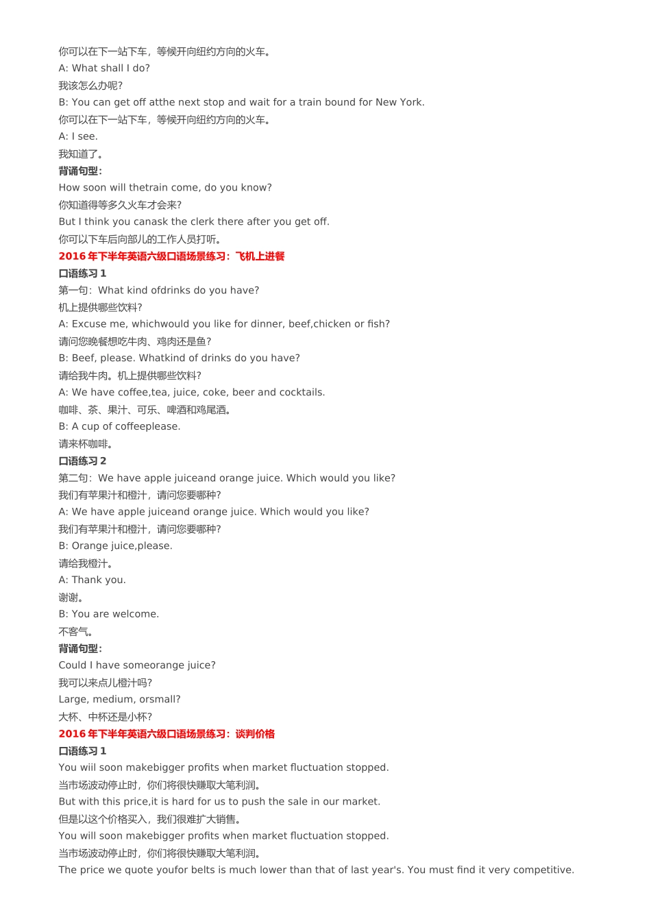 六级口语复习材料_第3页