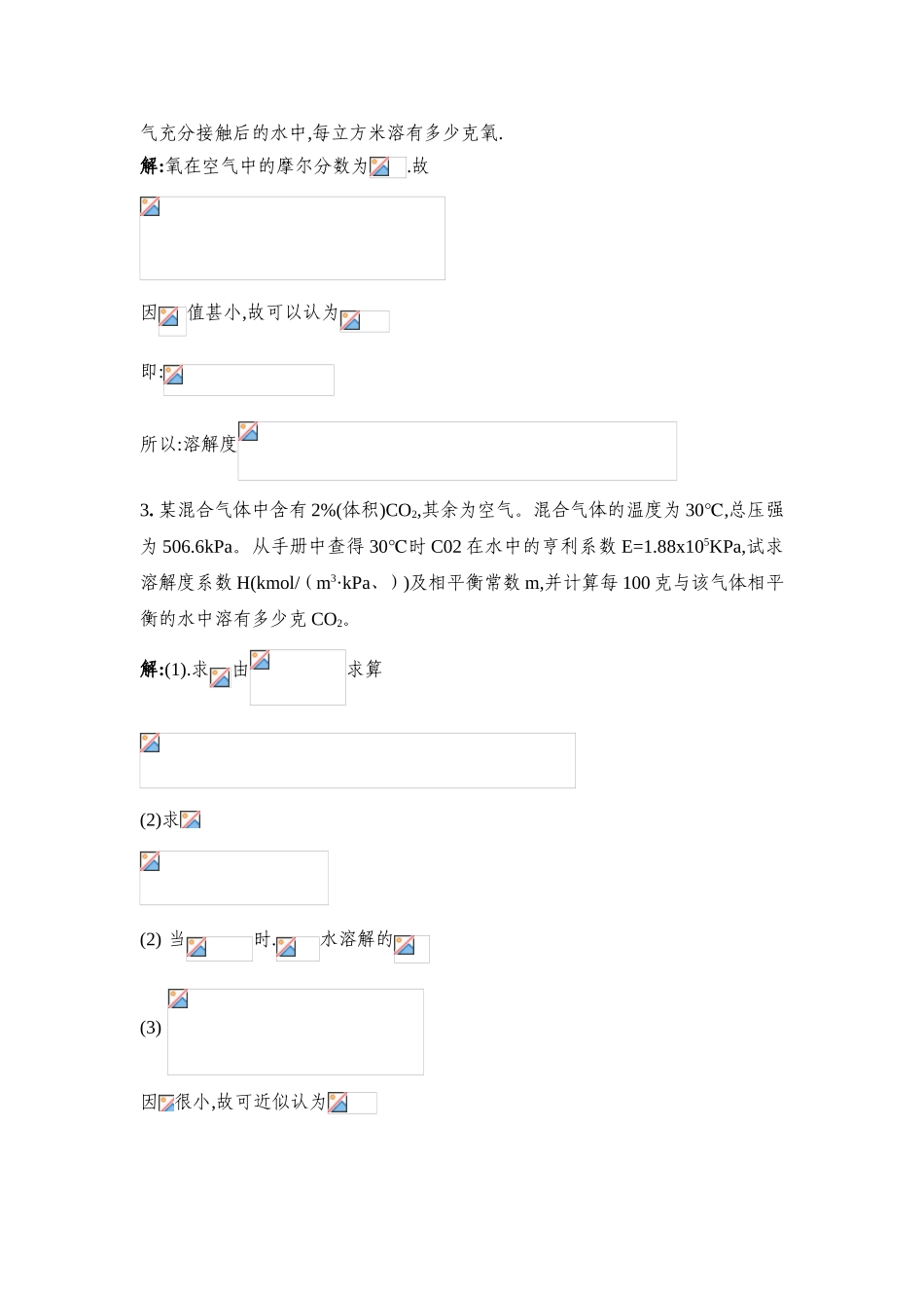第二章吸收习题解答_第2页