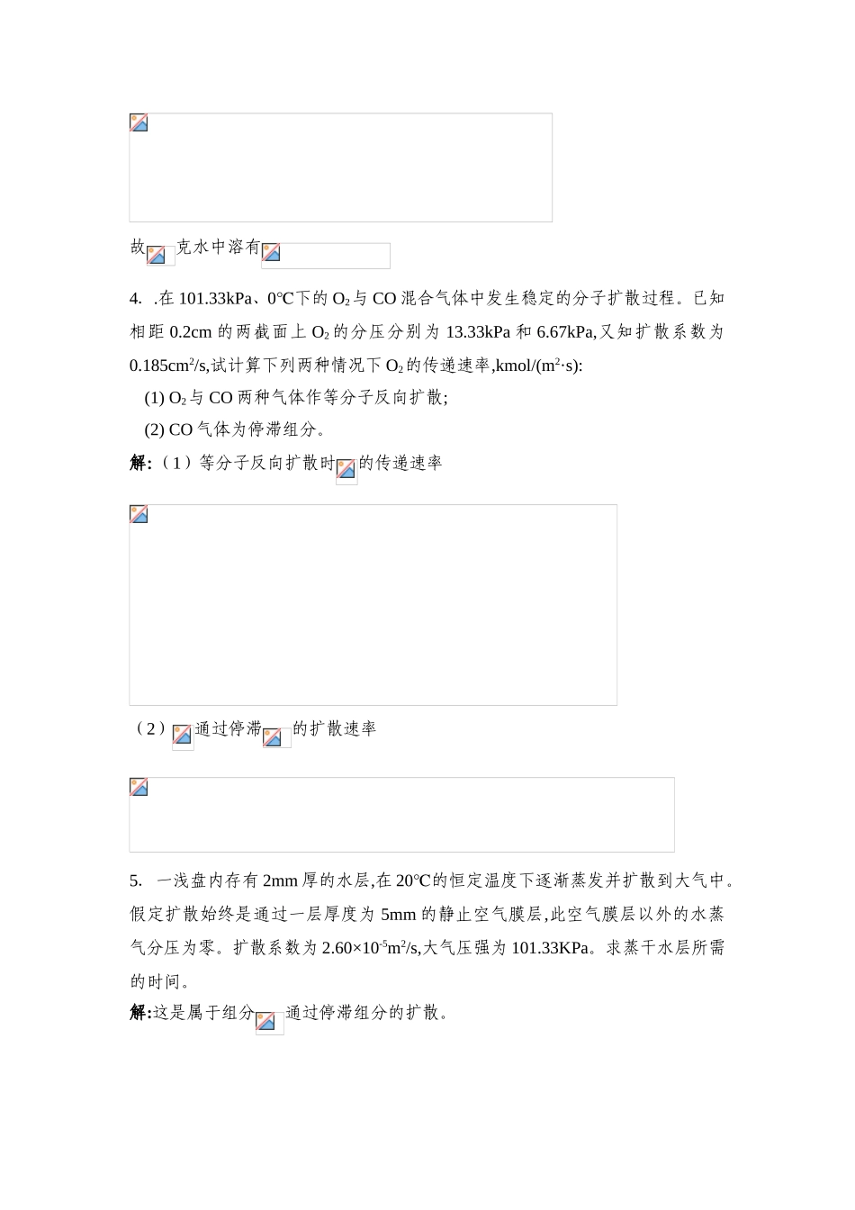 第二章吸收习题解答_第3页
