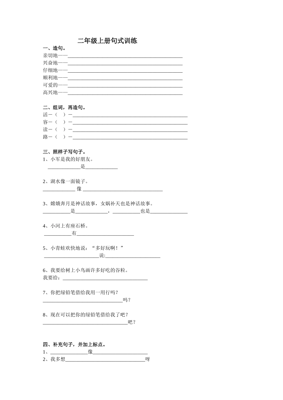 二年级上册句式训练_第1页