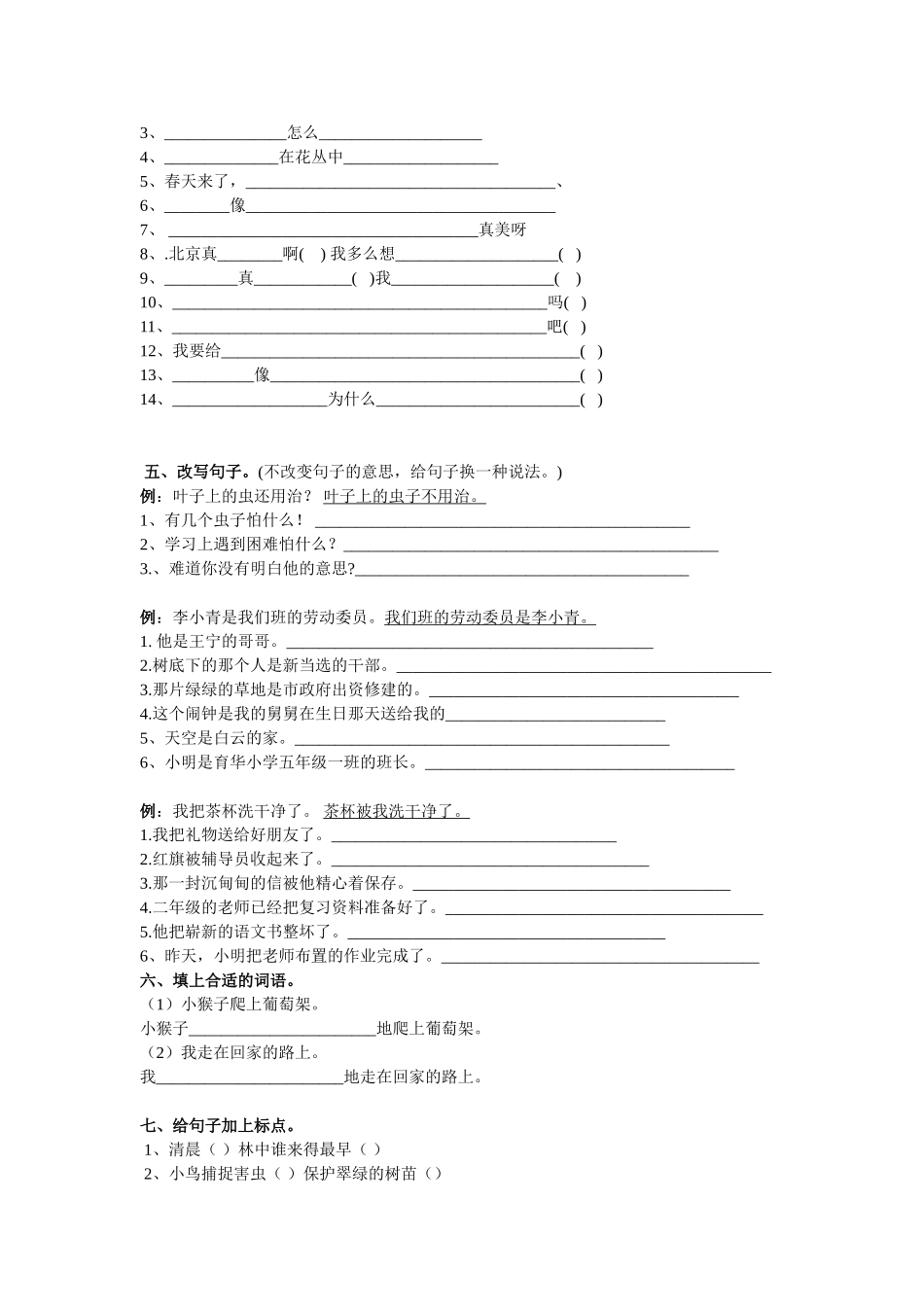 二年级上册句式训练_第2页