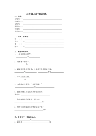 二年级上册句式训练