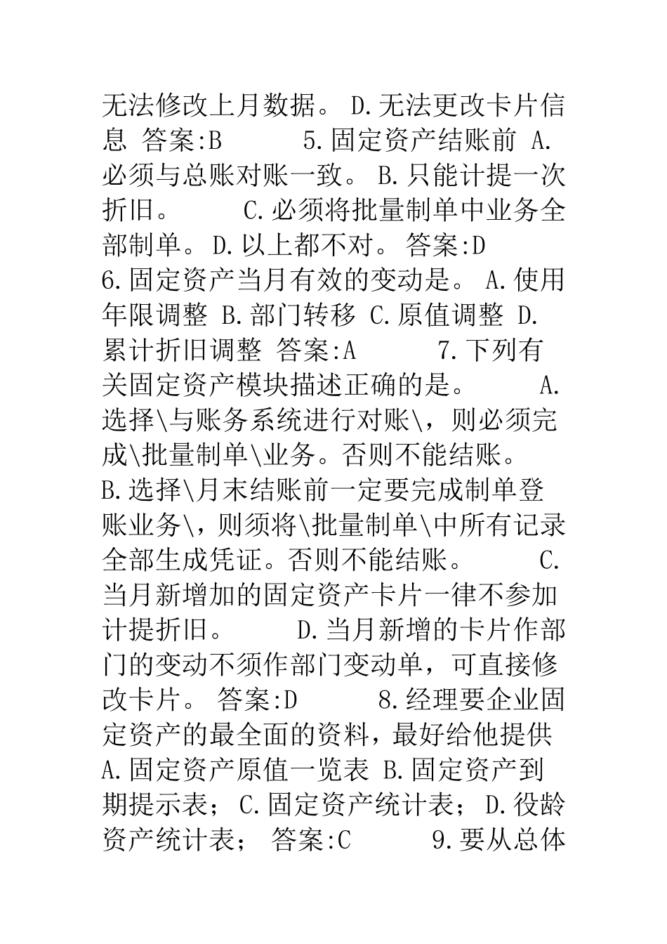 用友erp认证固定资产部分题库_第2页