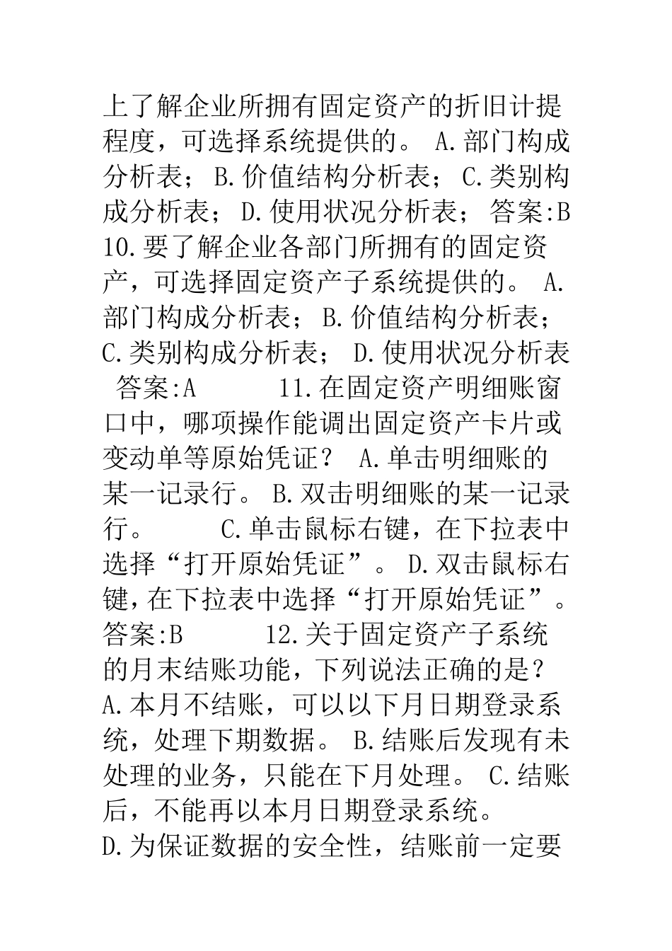 用友erp认证固定资产部分题库_第3页