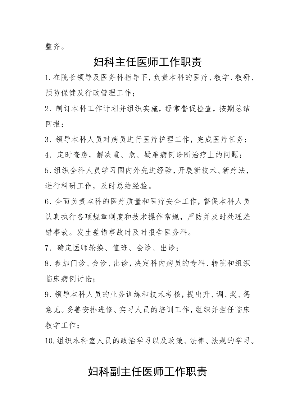 妇科工作职责_第2页