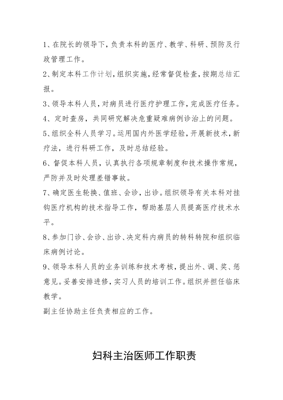 妇科工作职责_第3页