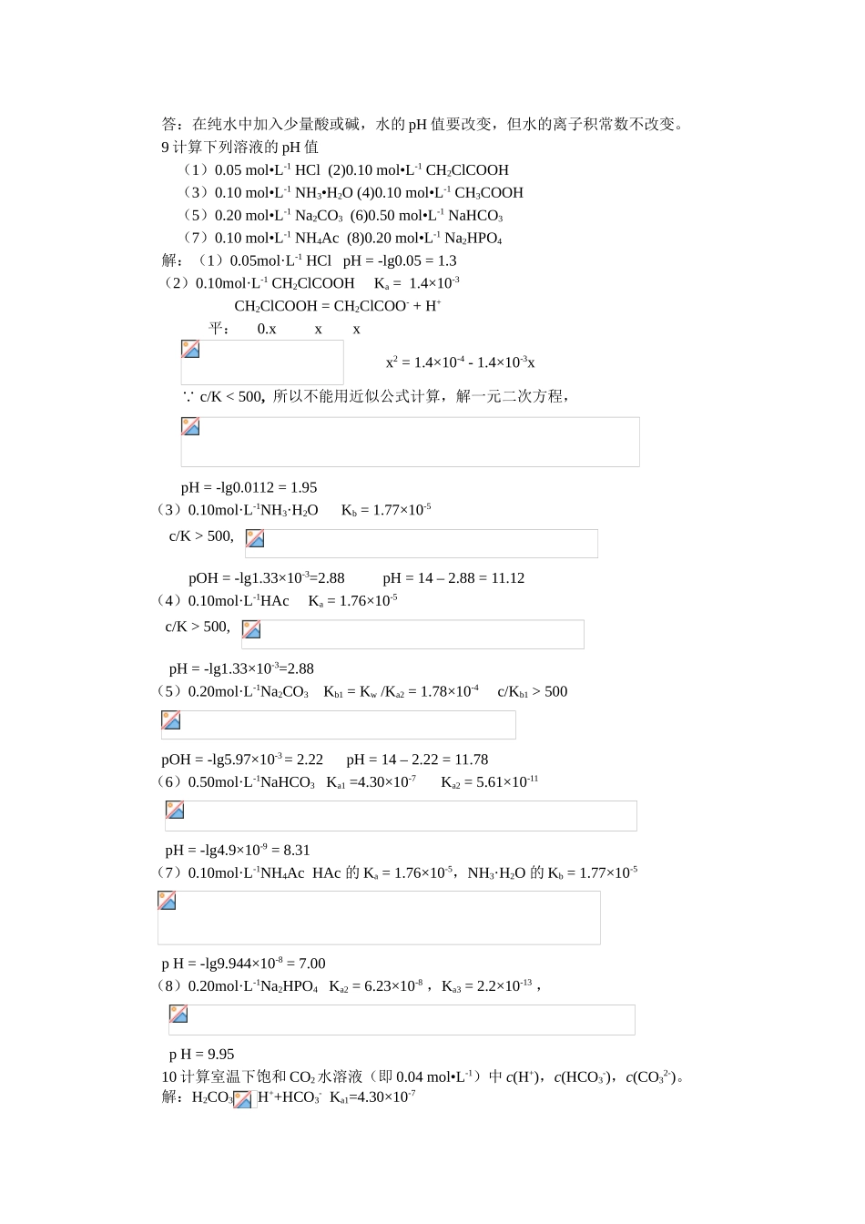 第四章酸碱平衡与酸碱滴定_第2页