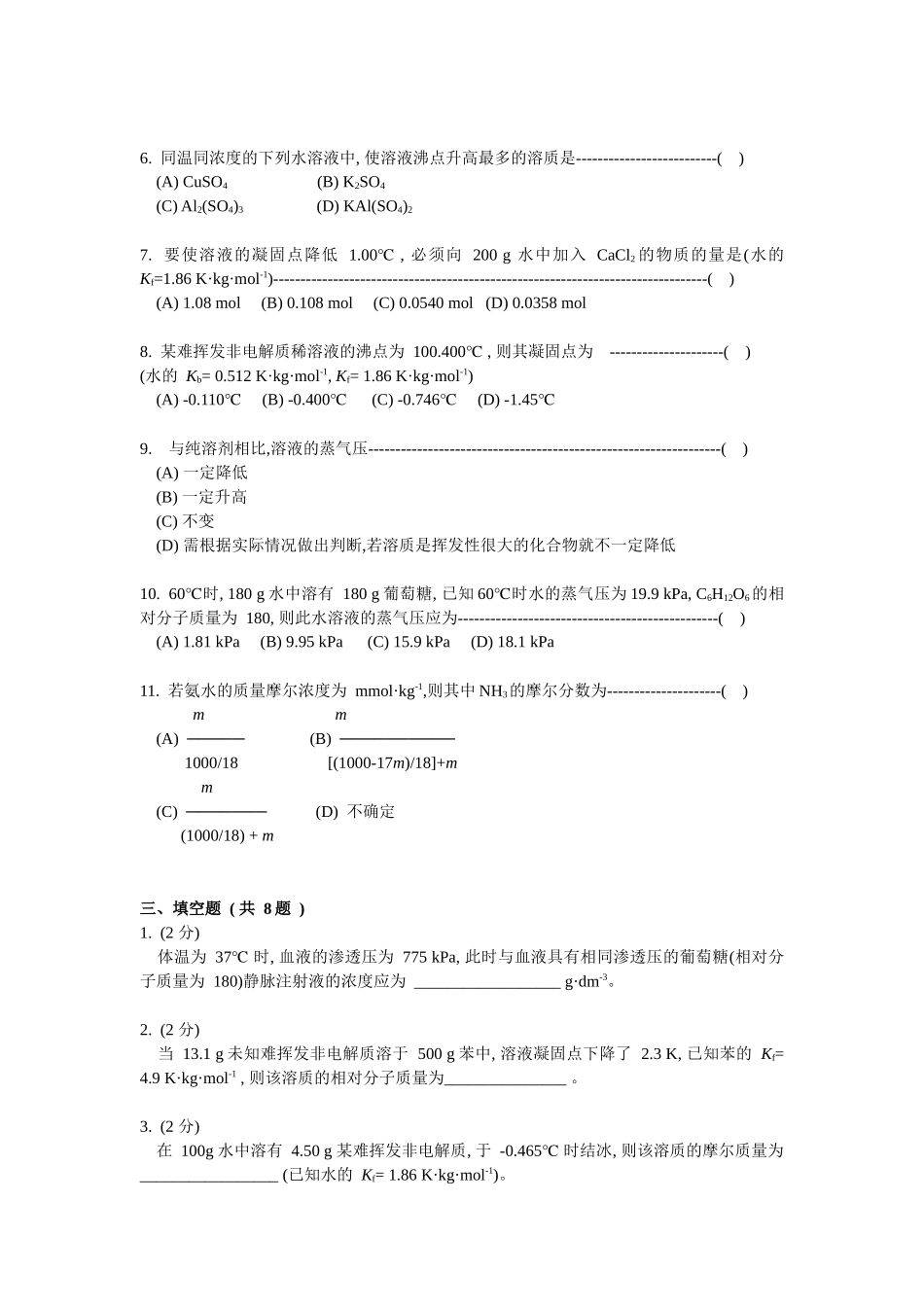 第二章稀溶液依数性练习题_第2页