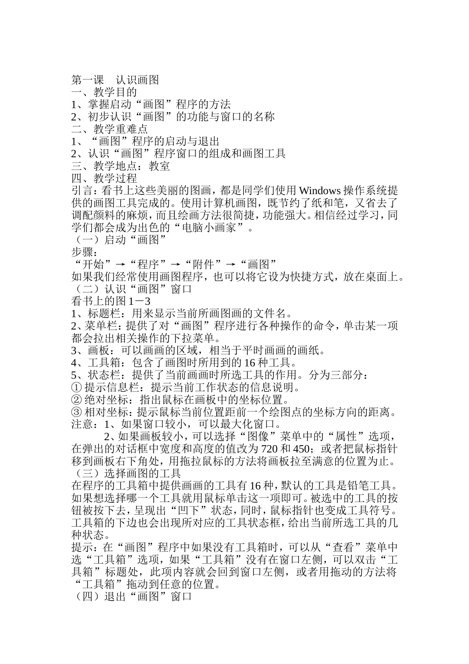 第一课认识画图_第1页