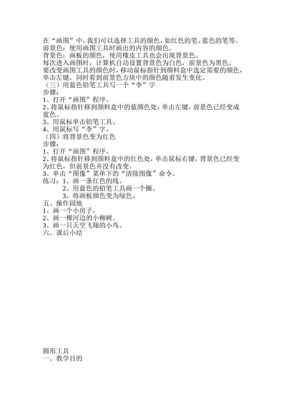 第一课认识画图_第3页