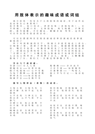 用肢体表示的趣味成语或词组