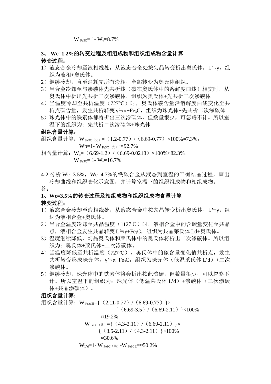 第四章铁碳合金_第2页