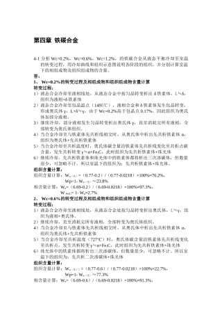 第四章铁碳合金