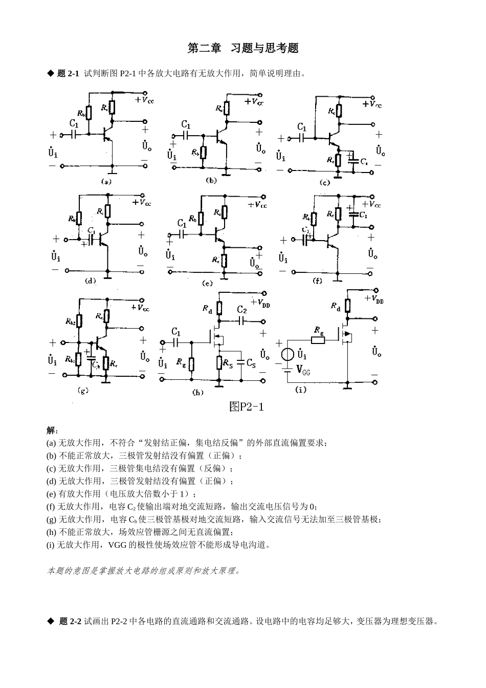 第二章习题与思考题_第1页