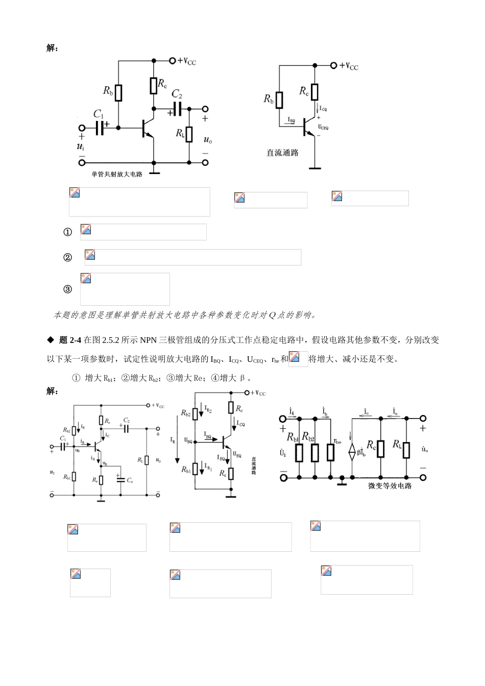 第二章习题与思考题_第3页
