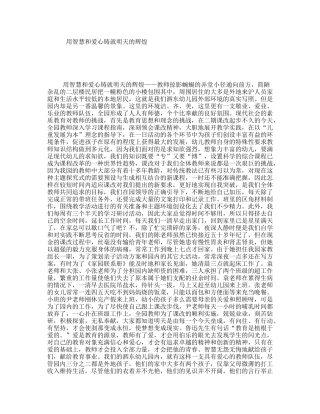 用智慧和爱心铸就明天的辉煌