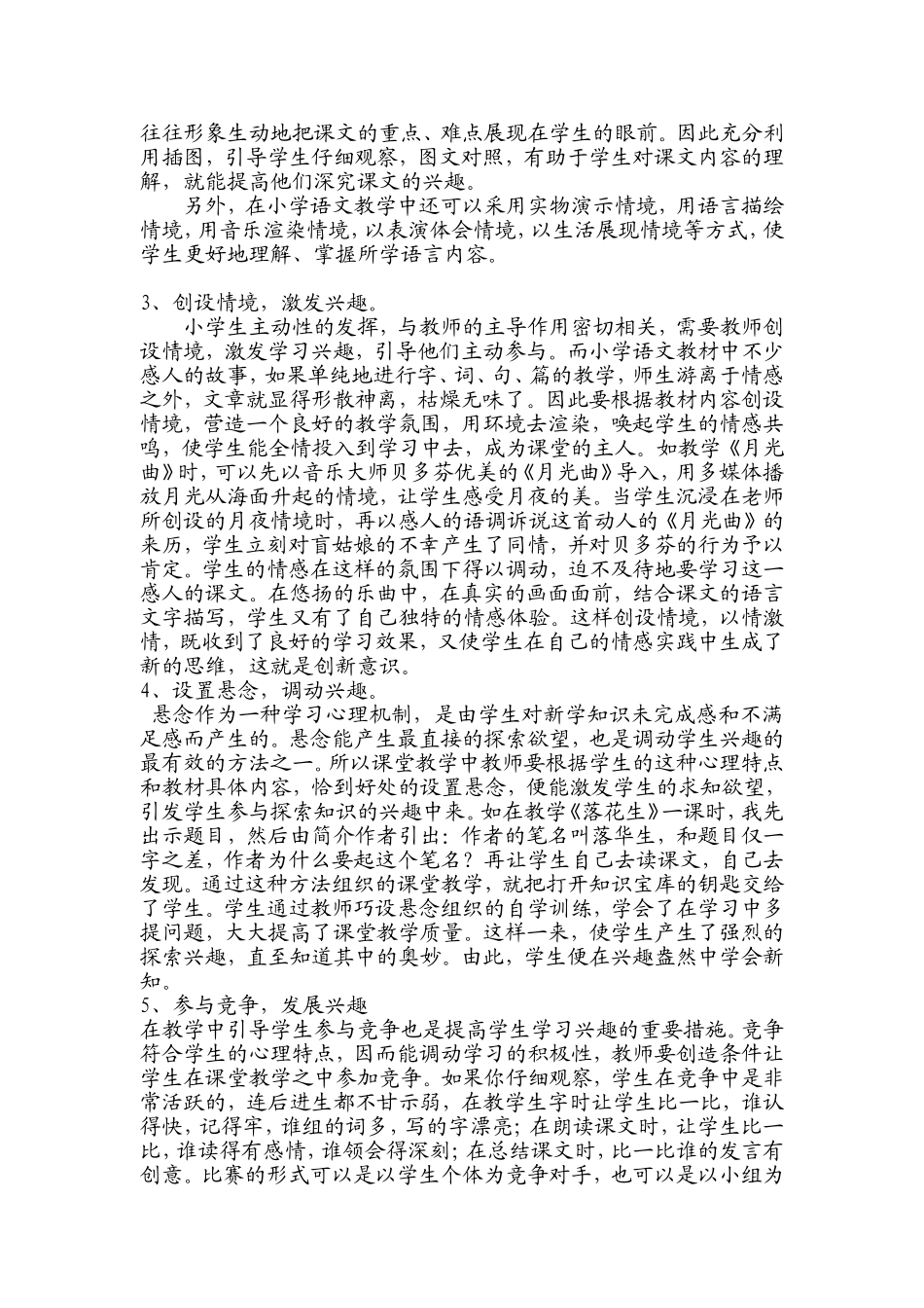 农村小学语文教学的创新教育初探_第2页