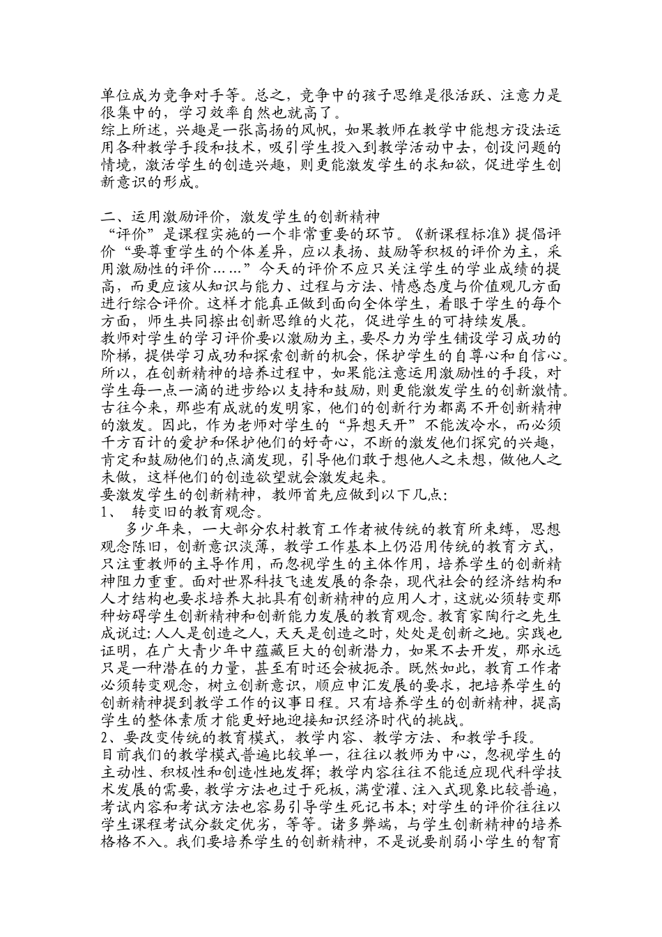 农村小学语文教学的创新教育初探_第3页