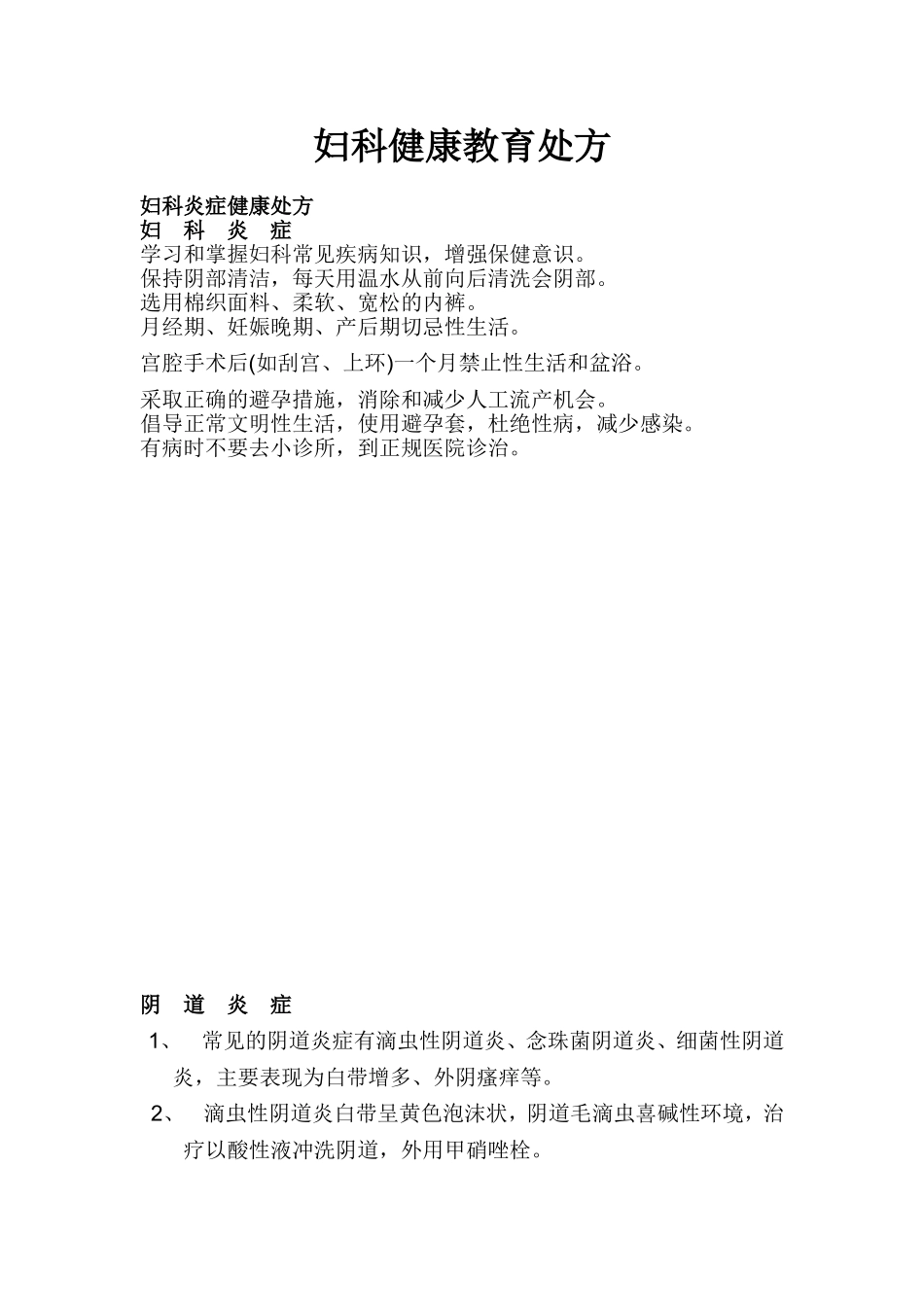 妇科健康教育处方_第1页