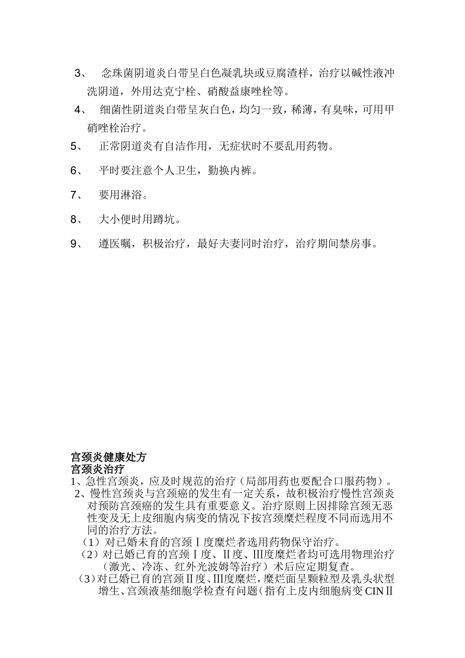 妇科健康教育处方_第2页