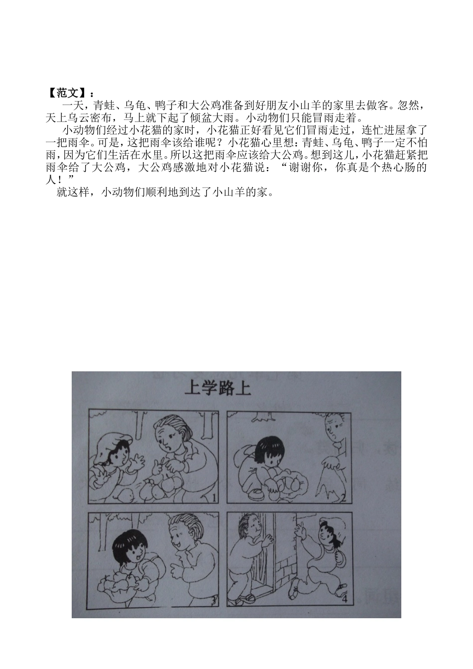 二年级上册期末看图写话专项复习(含范文)_第2页