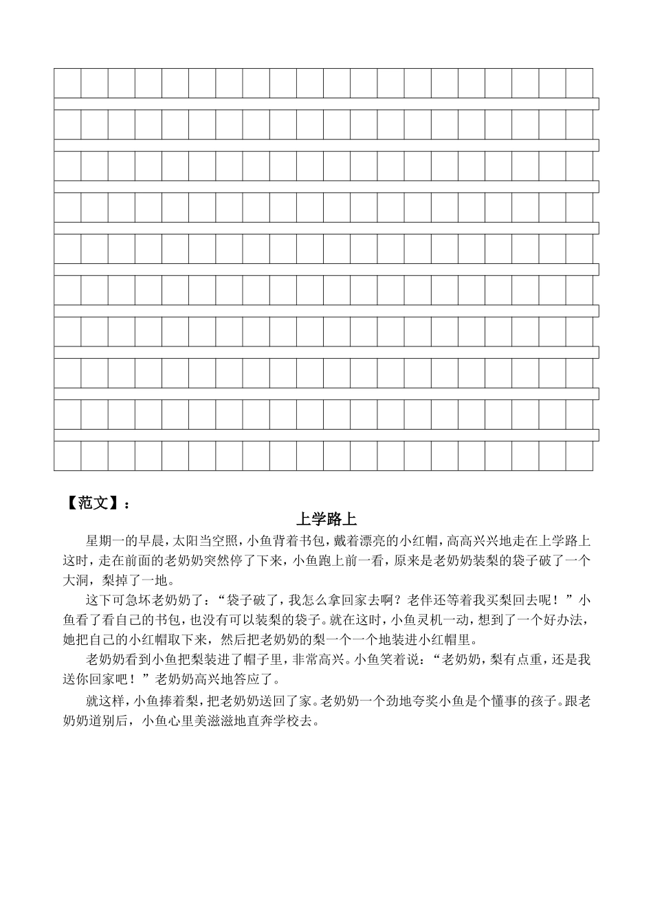 二年级上册期末看图写话专项复习(含范文)_第3页