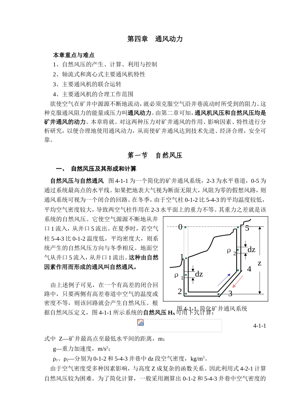 第四章通风动力_第1页