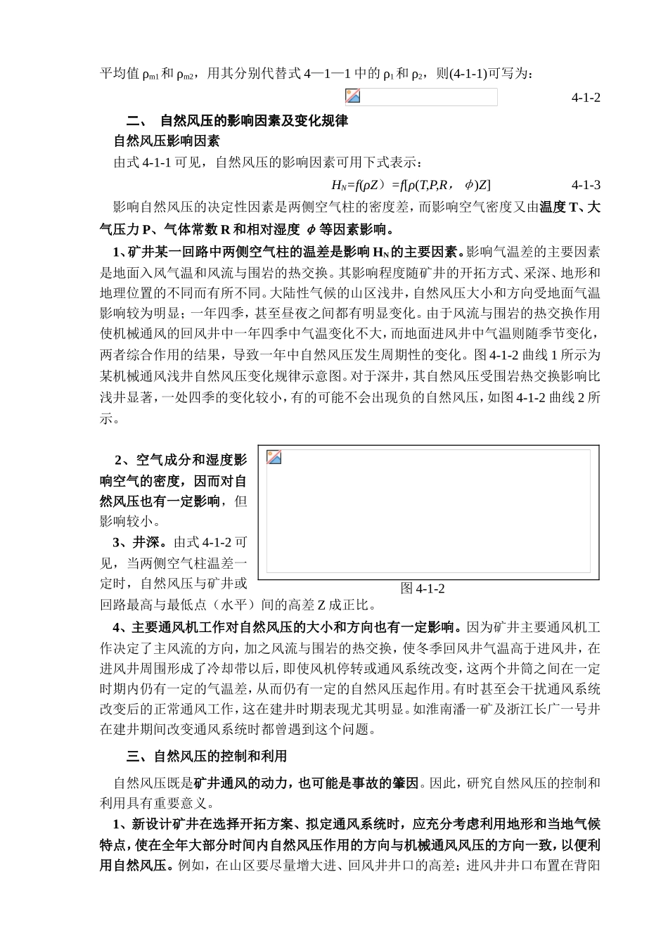 第四章通风动力_第2页