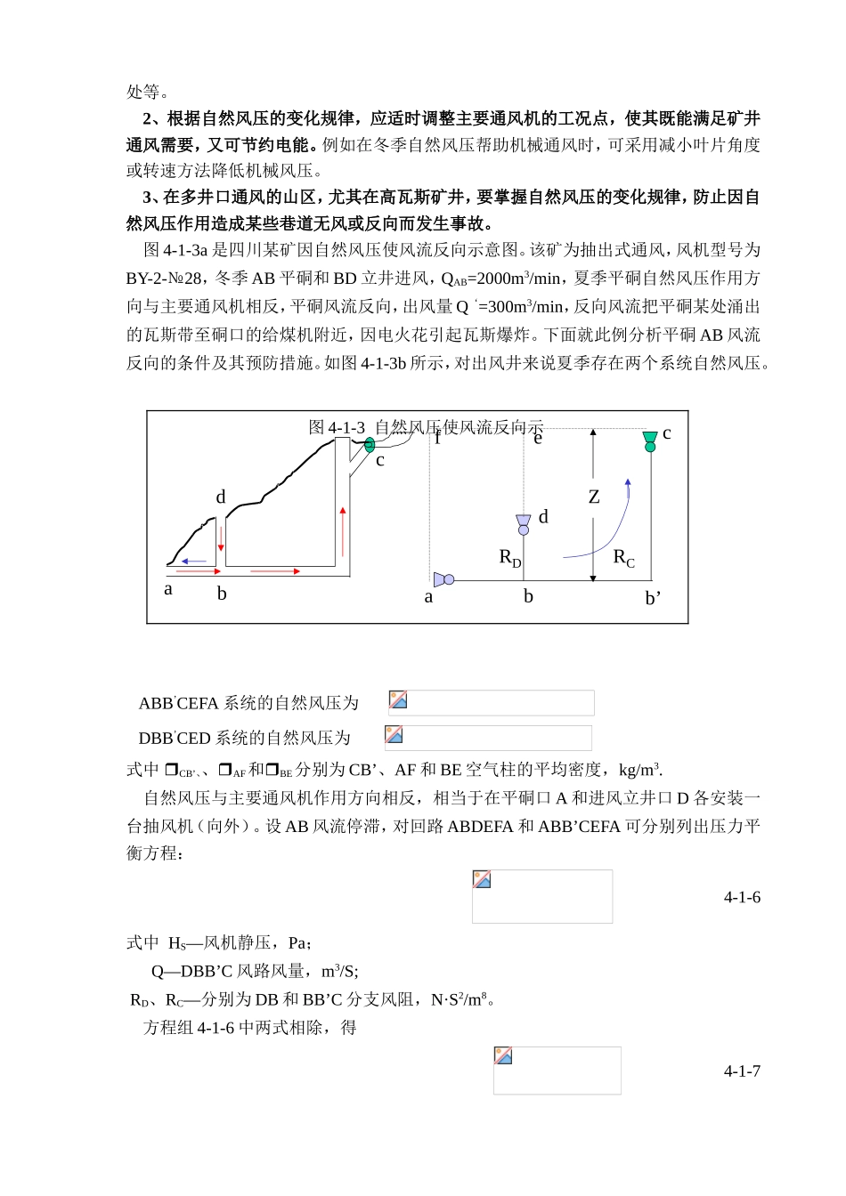 第四章通风动力_第3页