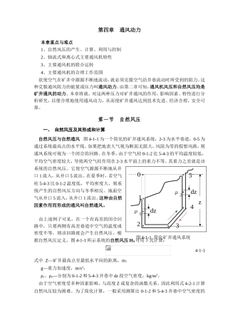 第四章通风动力