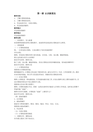 第一课认识新朋友