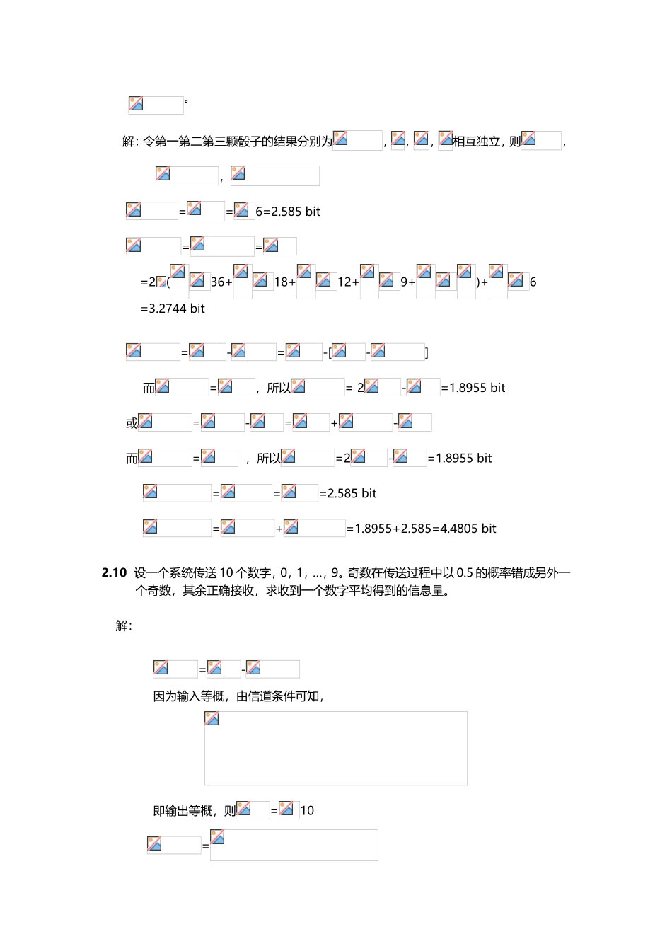 第二章信息量和熵_第2页