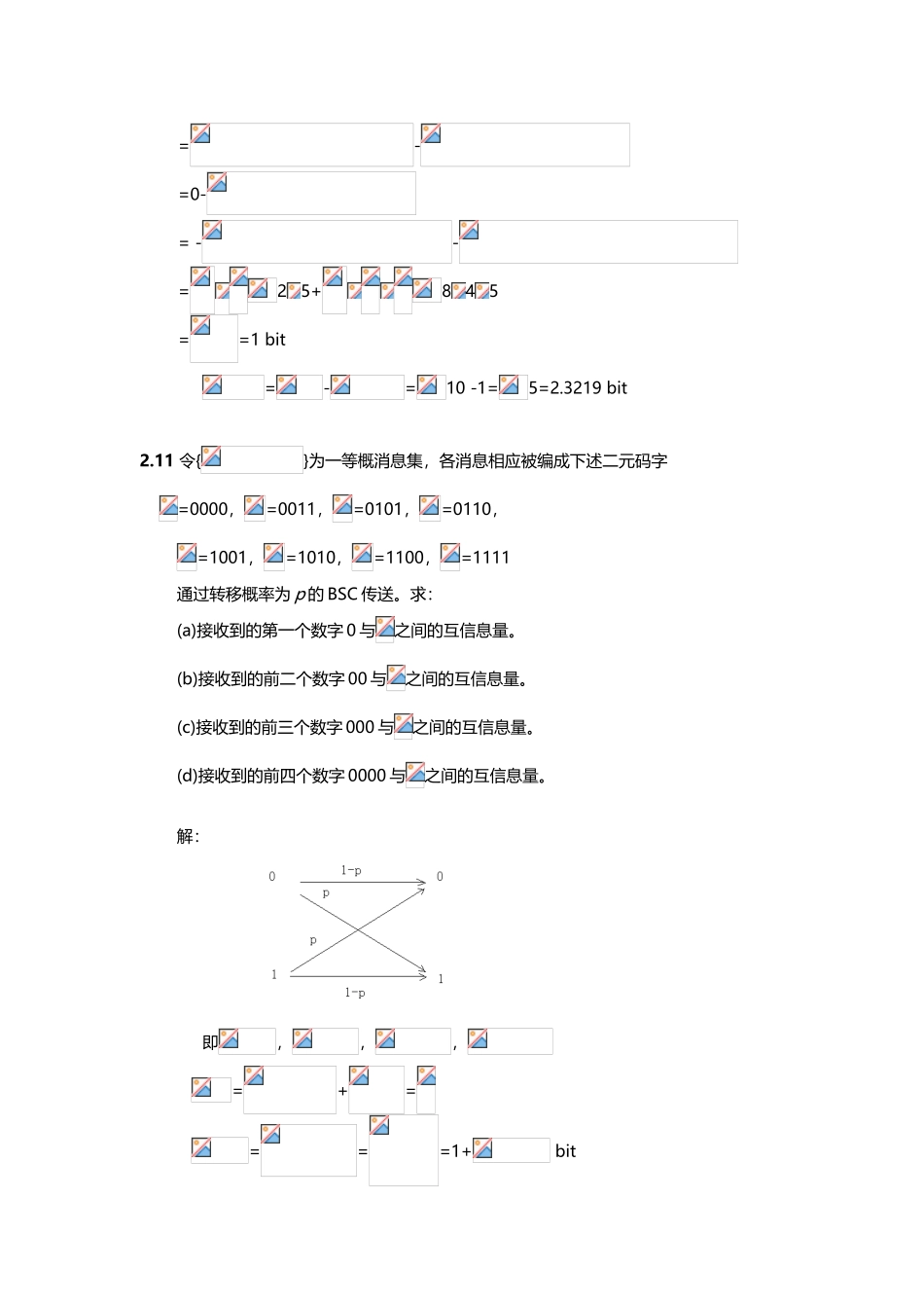 第二章信息量和熵_第3页