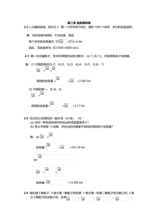 第二章信息量和熵