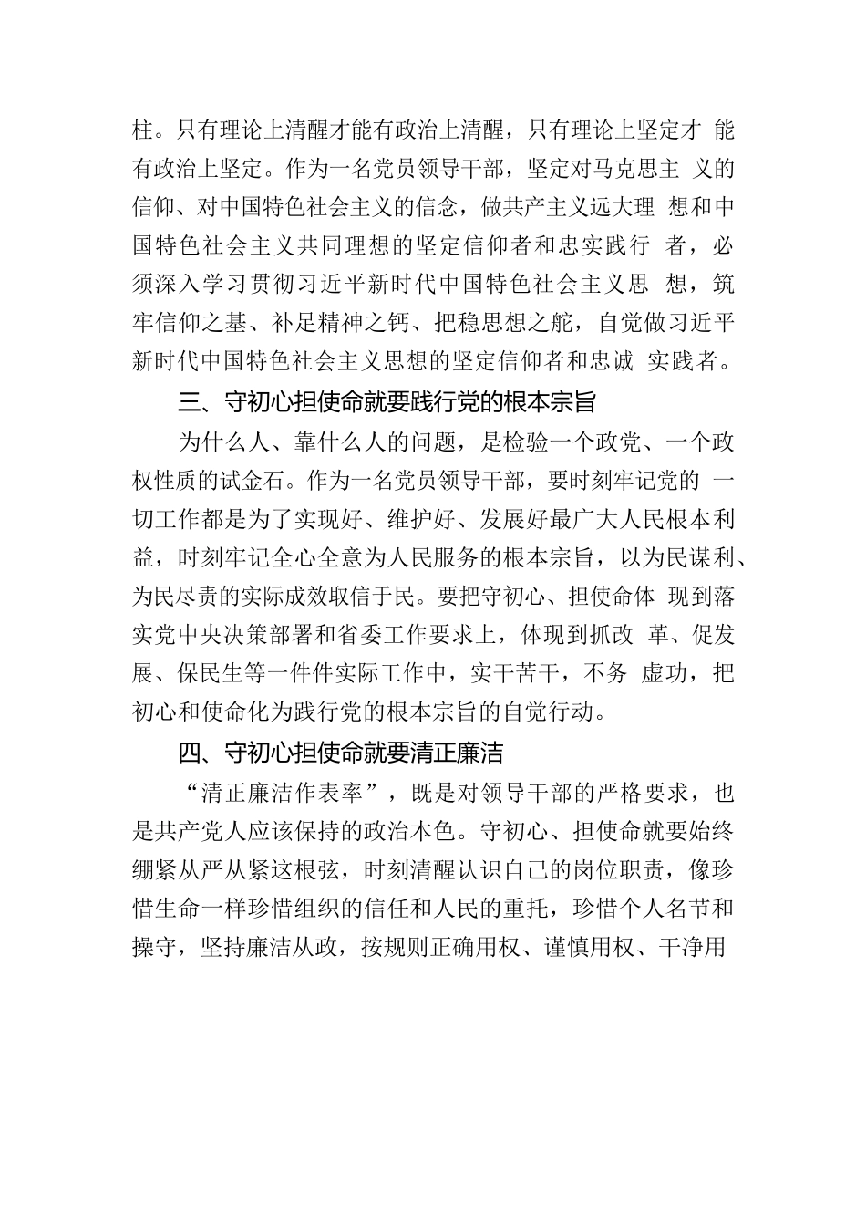 用忠诚和担当践行初心使命_第2页